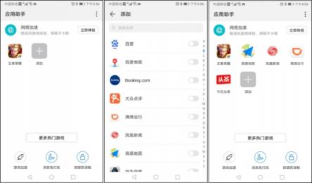 想刷新聞怕打斷？EMUI9.0游戲助手更名“應(yīng)用助手”來幫你
