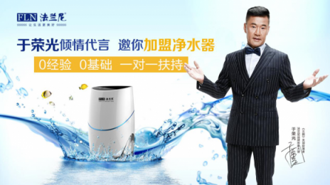 凈水器代理商找對(duì)志同道合的品牌廠家，方可成就創(chuàng)業(yè)之路