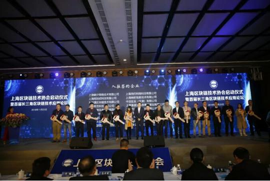 HPB芯鏈出席上海區(qū)塊鏈技術協(xié)會啟動儀式