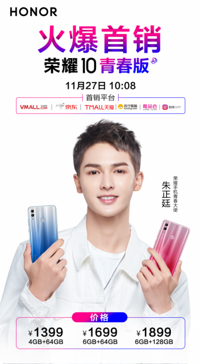 年輕人喜歡的熱門手機(jī)，榮耀10青春版27日全網(wǎng)首銷