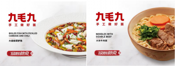 一鍵升級，九毛九排隊新體驗