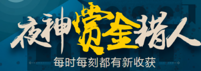 打破時(shí)間、空間、信息三維限制 夜神獵人助力靈活用工快速發(fā)展