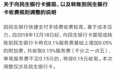 五分鐘了解微信支付為啥上調(diào)民生銀行提現(xiàn)費(fèi)：成本太高，騰訊也撐不??！