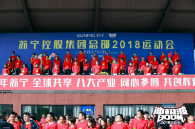 蘇寧“沖極波BOOM”運(yùn)動(dòng)會(huì)點(diǎn)燃寒冬 打開互聯(lián)網(wǎng)公司的新方式