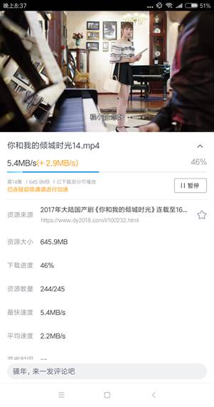 發(fā)現(xiàn)了手機(jī)迅雷的新功能，感覺自己要火了！