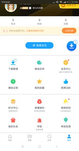 發(fā)現(xiàn)了手機(jī)迅雷的新功能，感覺自己要火了！