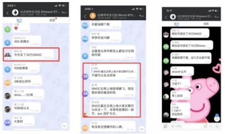 逆勢上揚35%的Sinoc公鏈最全調(diào)查報告