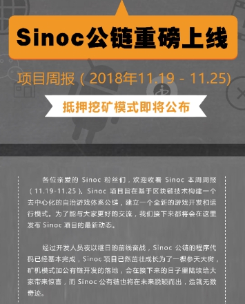逆勢上揚35%的Sinoc公鏈最全調(diào)查報告
