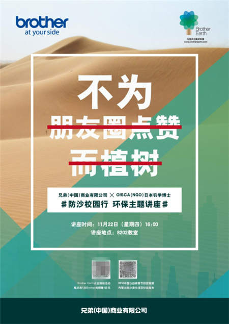 兄弟(中國)攜手陜西師范大學(xué)舉辦防沙校園行活動(dòng)