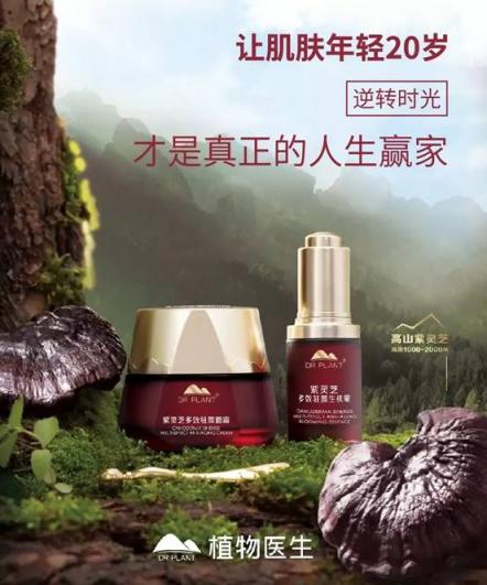 不退讓不妥協(xié)，植物醫(yī)生紫靈芝面霜許你不服老的底氣