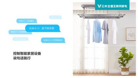 能控制智能家居的云米小V要來(lái)了，這樣的智能音箱你喜歡嗎？