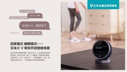 能控制智能家居的云米小V要來(lái)了，這樣的智能音箱你喜歡嗎？