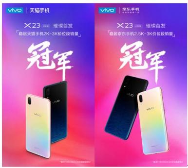 全息新色璀璨首發(fā)，vivo X23幻彩版口碑銷量雙豐收