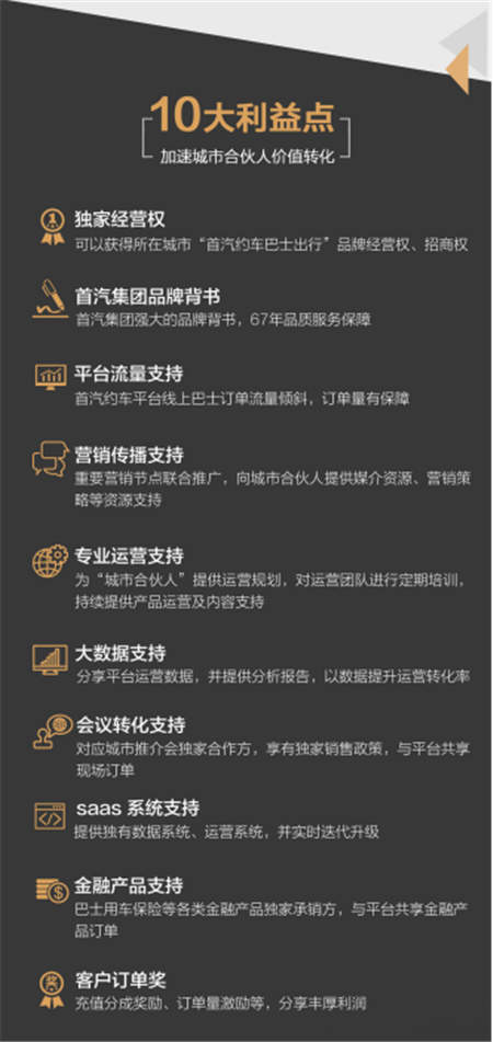 城市合伙人模式再落地，首汽約車巴士出行帶動(dòng)珠?；ヂ?lián)網(wǎng)+巴士發(fā)展！