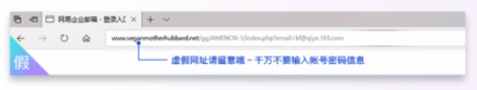 網(wǎng)易企業(yè)郵箱：如何辨別虛假郵件？