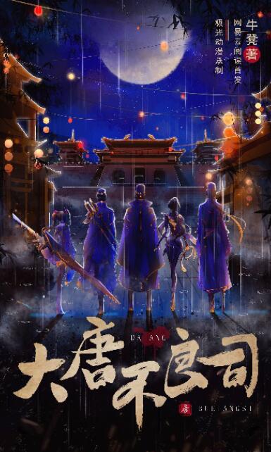 敘少年團(tuán)盛世探案傳奇，創(chuàng)古風(fēng)懸疑全新世界觀