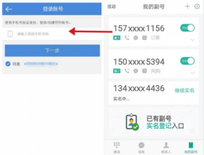 雙十一后騷擾信息不斷？那是因為你購物沒用副號！