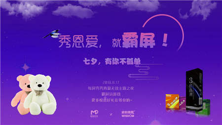 每屏秀秀攜手威斯德曼,玩一場(chǎng)娛樂(lè)場(chǎng)景的大型秀恩愛(ài)