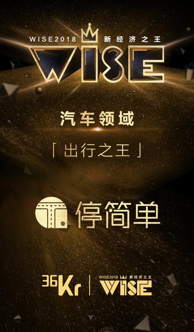 停簡(jiǎn)單加冕“出行之王”-以平臺(tái)化基礎(chǔ)設(shè)施布局未來智能交通