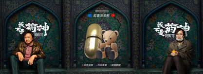 科技潮牌BUERBEAR布爾熊《我不是藥神》限定款膠囊熊上市，聯(lián)名江南藥王胡慶余堂