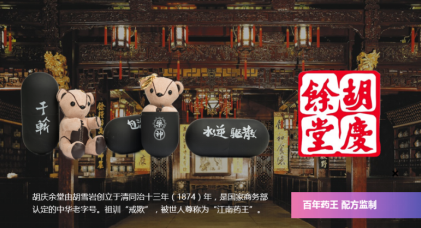 科技潮牌BUERBEAR布爾熊《我不是藥神》限定款膠囊熊上市，聯(lián)名江南藥王胡慶余堂