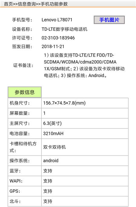 首款搭載高通驍龍675的手機(jī)？聯(lián)想Z5s 或還有打孔屏設(shè)計