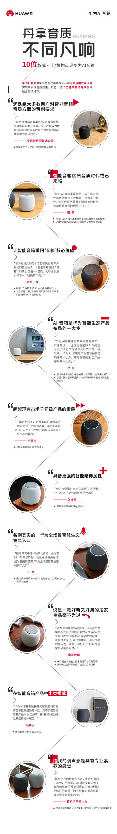 智能音箱已成紅海 音質(zhì)能否“逆轉(zhuǎn)未來”？