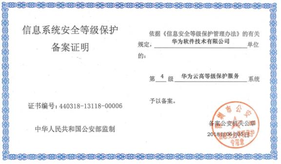 華為云的安全合規(guī)之年：平均一個月一個權(quán)威認證