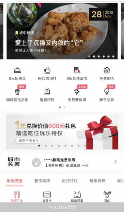 5年兩經(jīng)生死，逃出O2O倒閉潮，他轉(zhuǎn)做會員服務(wù)平臺，吸引340萬小資白領(lǐng)