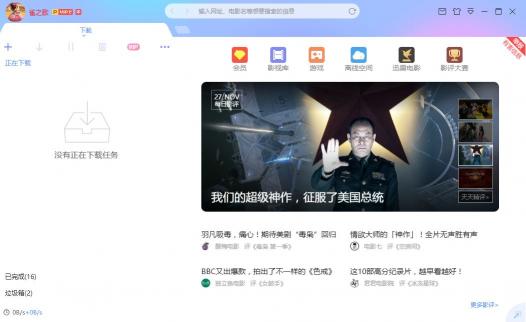 迅雷X正式版上線，“下載之王”的自我進(jìn)化透露出怎樣的信息？