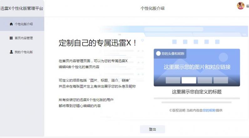 迅雷X正式版上線，“下載之王”的自我進(jìn)化透露出怎樣的信息？