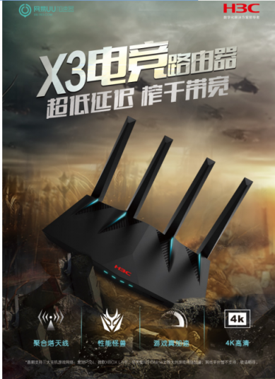 ss？X游寶？不存在的！ 體驗H3C X3至尊版，業(yè)內(nèi)首款內(nèi)置網(wǎng)易UU加速器的電競路由器
