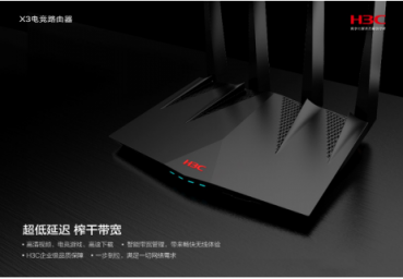 H3C高端家用路由來了！ X3電競路由幫你輕松五殺