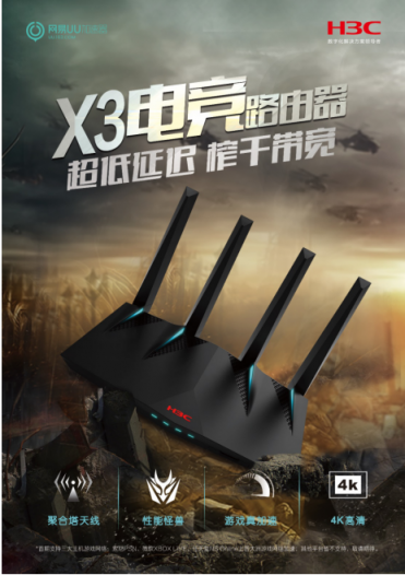 H3C高端家用路由來了！ X3電競路由幫你輕松五殺