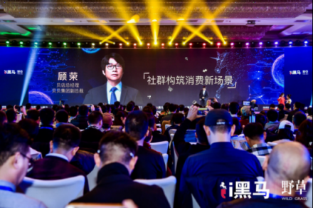 貝店顧榮：電商社交化成趨勢，用戶與供應(yīng)鏈創(chuàng)新將打破傳統(tǒng)電商格局