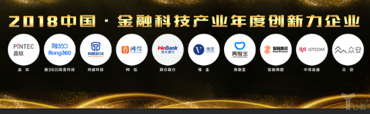 中譯語通發(fā)力金融大數(shù)據(jù)，獲“2018中國金融科技產(chǎn)業(yè)年度創(chuàng)新力企業(yè)”