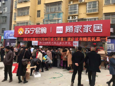 蘇寧零售云聯(lián)手顧家家居，裂變縣鎮(zhèn)市場“新物種”