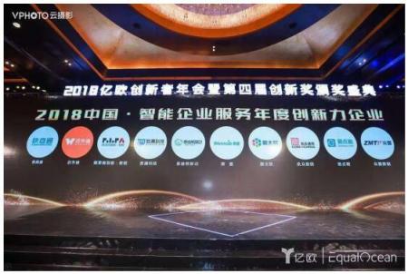 訊眾股份上榜2018中國(guó)智能企業(yè)服務(wù)年度創(chuàng)新力企業(yè)top20