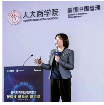 從人口紅利走向人才紅利——2018中國人力資源管理年會(huì)在京成功舉辦