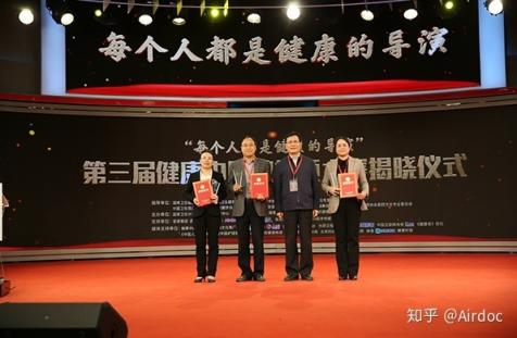 第三屆健康中國(guó)微視頻大賽揭幕，Airdoc助力健康傳遞