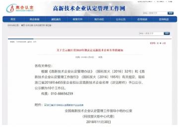 擬認(rèn)定高新技術(shù)企業(yè)名單公示，浙江阿拉丁電子商務(wù)股份有限公司上榜