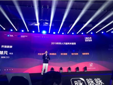 MAX 2018脈脈年度雇主頒獎盛典：樹立雇主榜樣力量，賦予招聘更大想象