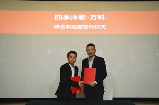 四季沐歌與萬(wàn)科在雄安簽署成立聯(lián)合實(shí)驗(yàn)室