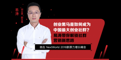 NextWorld2018蓄勢待發(fā)：大咖云集，四大議題解讀移動新增長