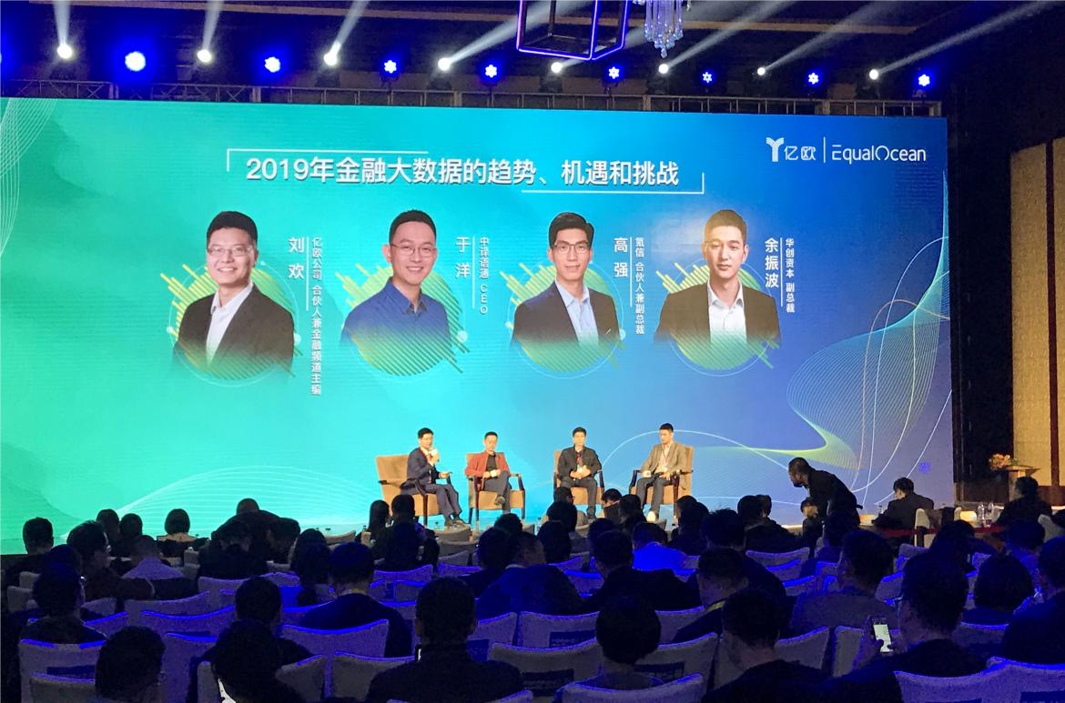 中譯語(yǔ)通CEO于洋出席2018億歐創(chuàng)新者年會(huì)，暢談“另類數(shù)據(jù)：新石油”