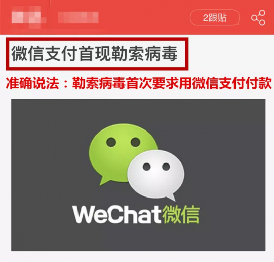 和手機(jī)用戶無關(guān)卻被稱作“微信支付”病毒，命名歧義產(chǎn)生誤導(dǎo)
