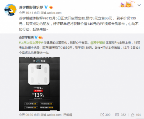 蘇寧智能體脂秤Pro全新上市，預(yù)售價(jià)139元