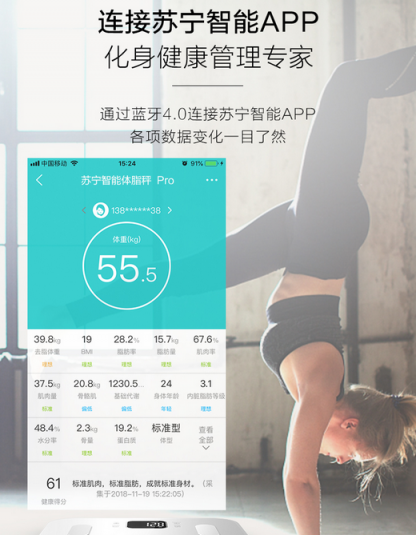 蘇寧智能體脂秤Pro全新上市，預(yù)售價(jià)139元
