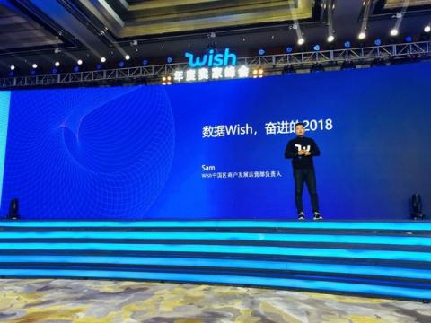 2018Wish年度賣(mài)家峰會(huì)在杭成功舉辦，中國(guó)賣(mài)家迎來(lái)全球發(fā)展新機(jī)遇
