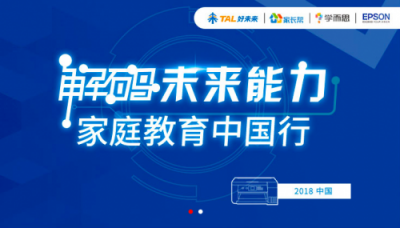 好未來「解碼未來能力.家庭教育中國行」深圳站，「長投學(xué)堂」水湄物語科普財(cái)商教育